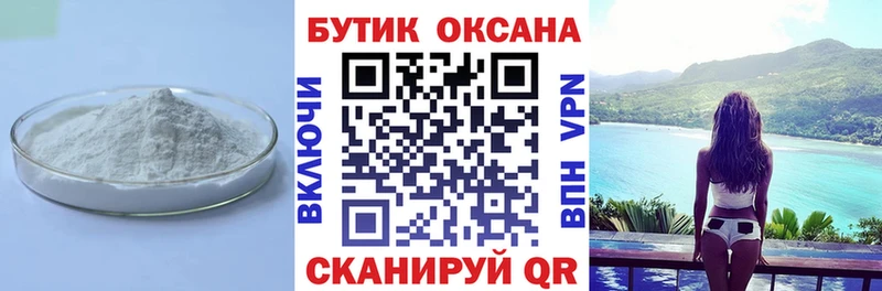 БУТИРАТ бутик  что такое наркотик  Шелехов 