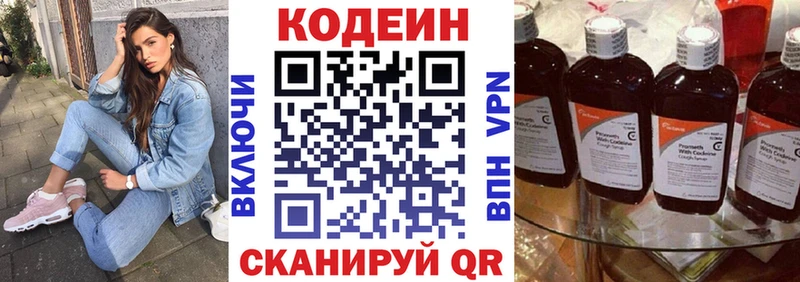 продажа наркотиков  мега рабочий сайт  Кодеин Purple Drank  Шелехов 